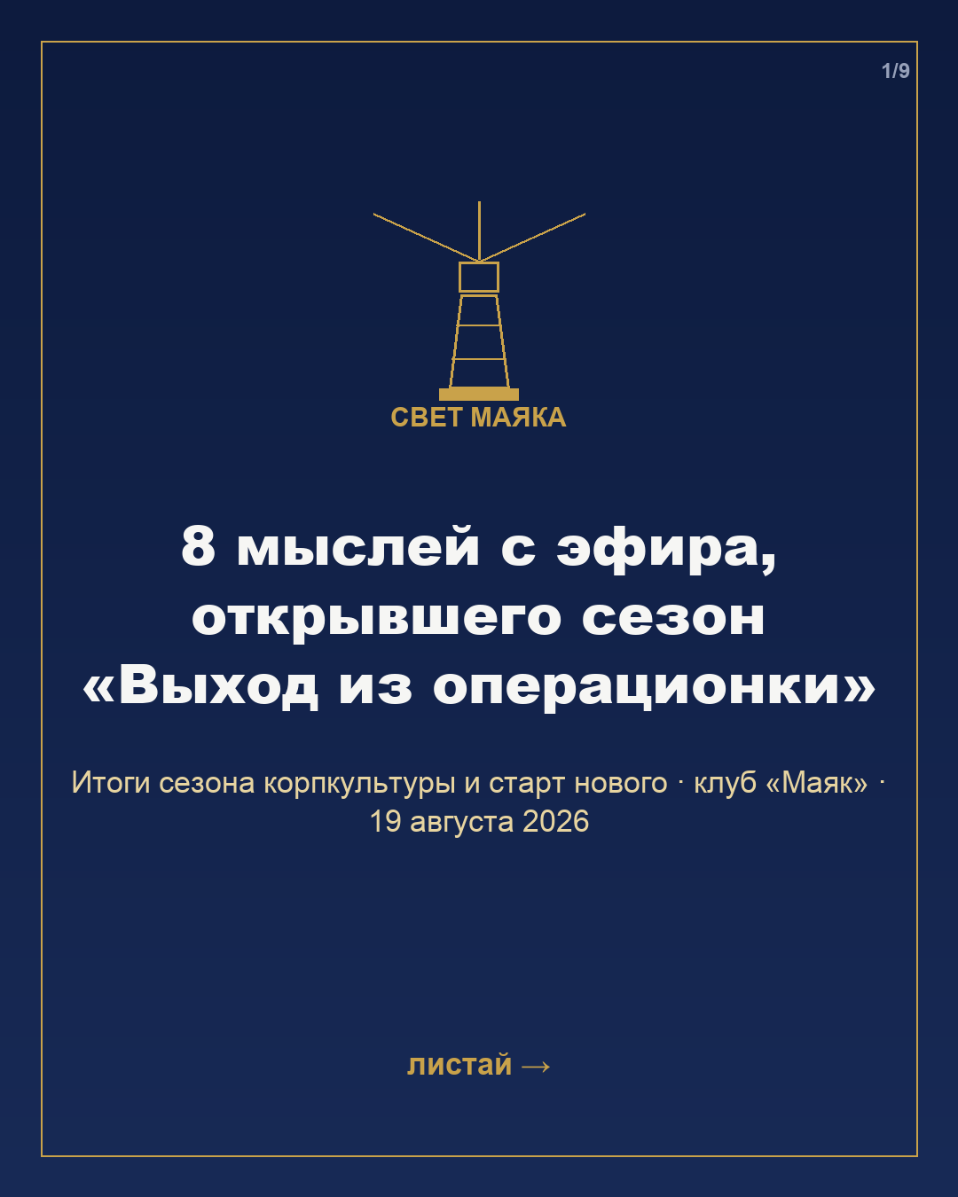 Карточка 1 из 9