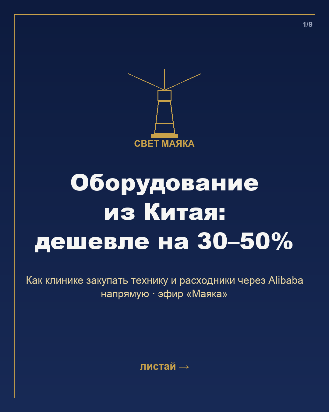 Карточка 1 из 9