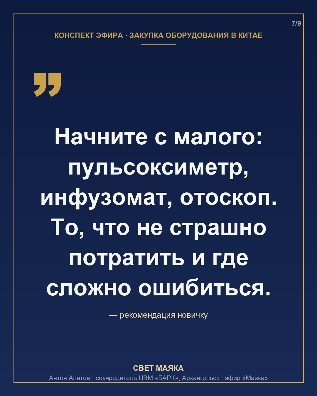 Карточка 7 из 9