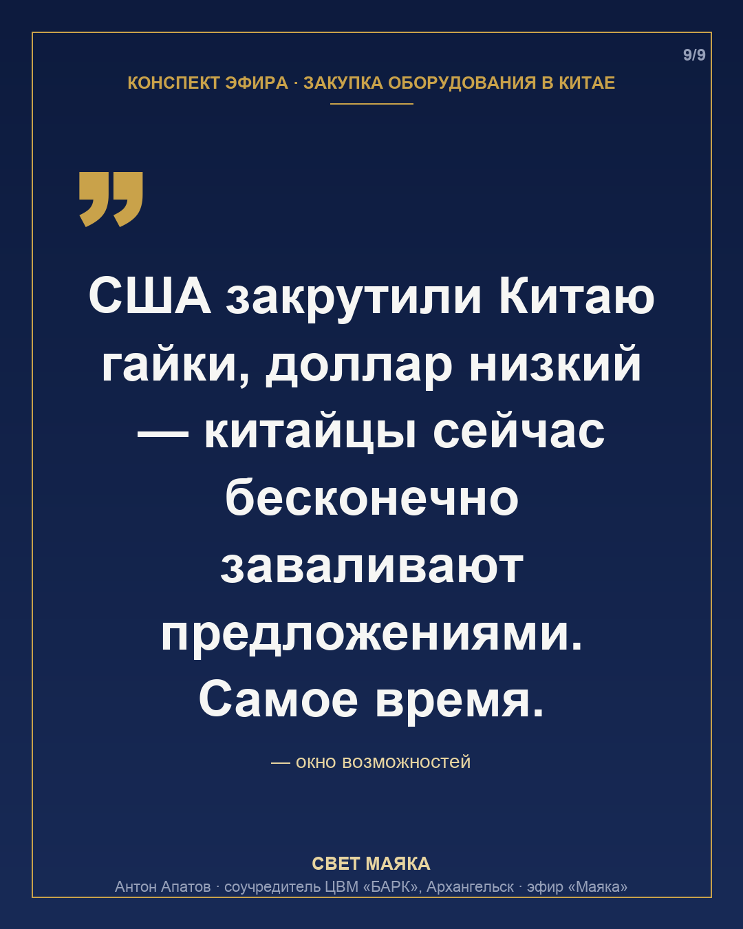 Карточка 9 из 9