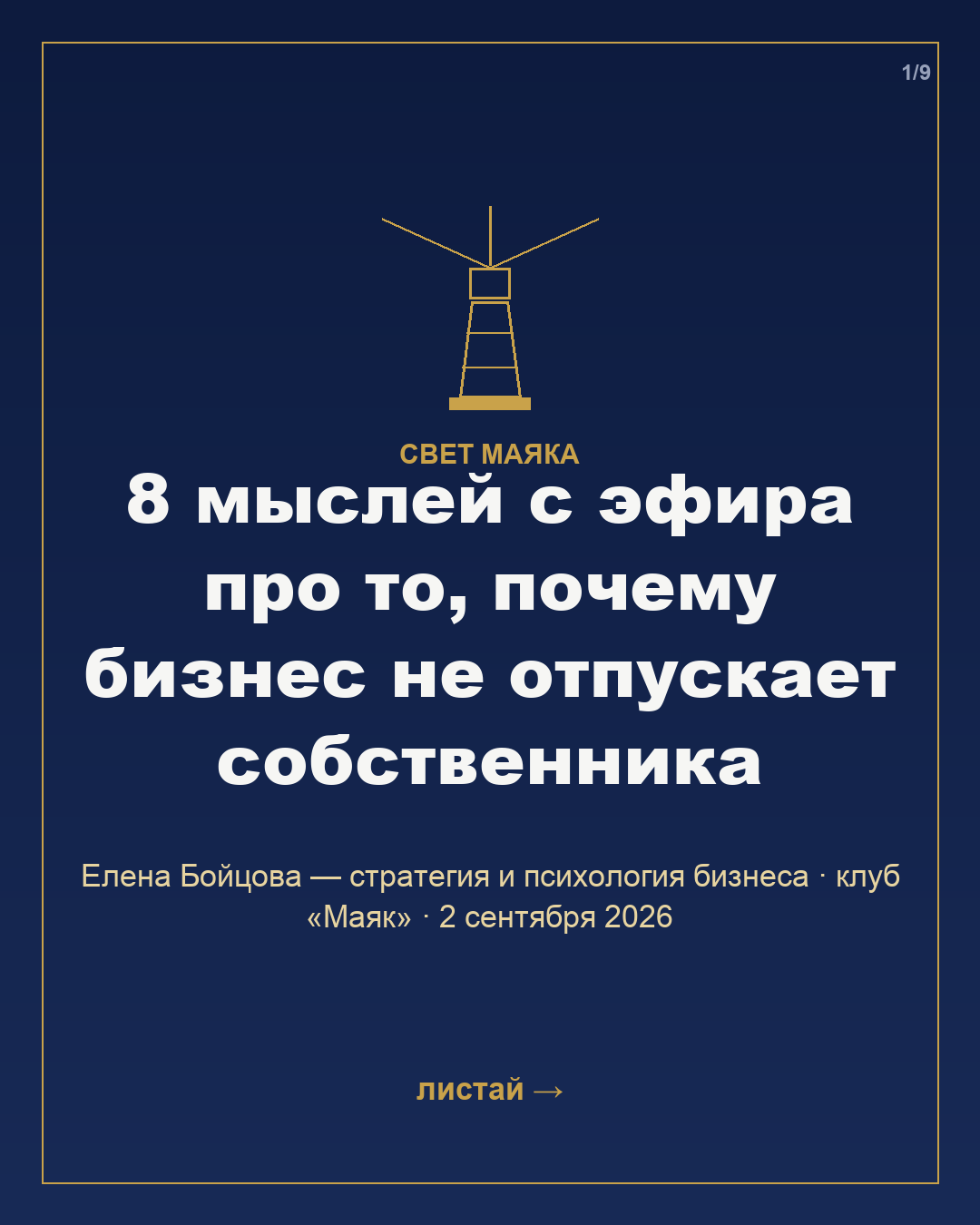 Карточка 1 из 9