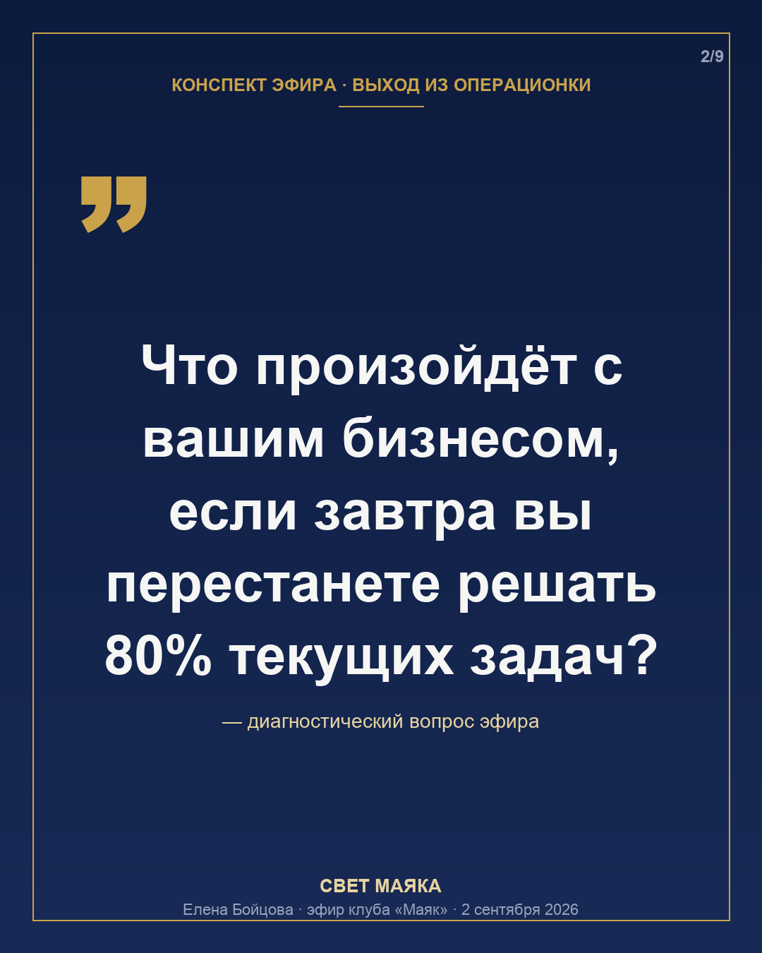 Карточка 2 из 9