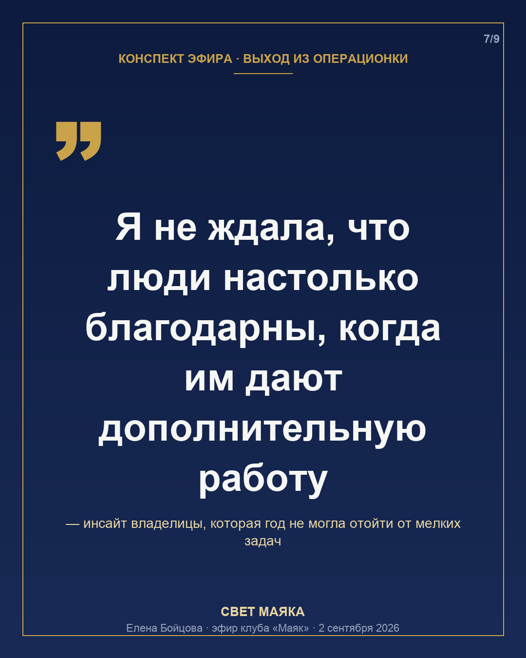 Карточка 7 из 9
