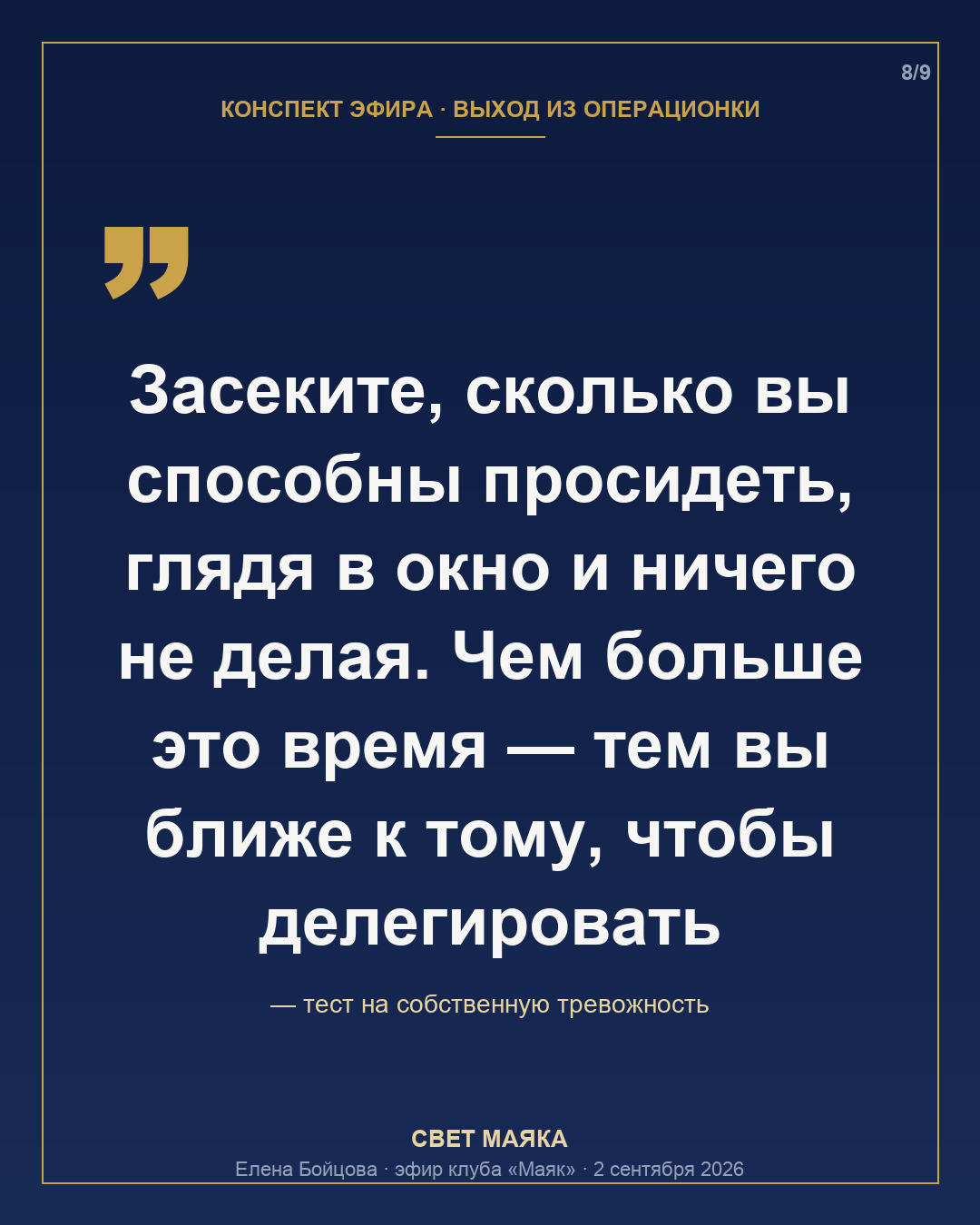 Карточка 8 из 9